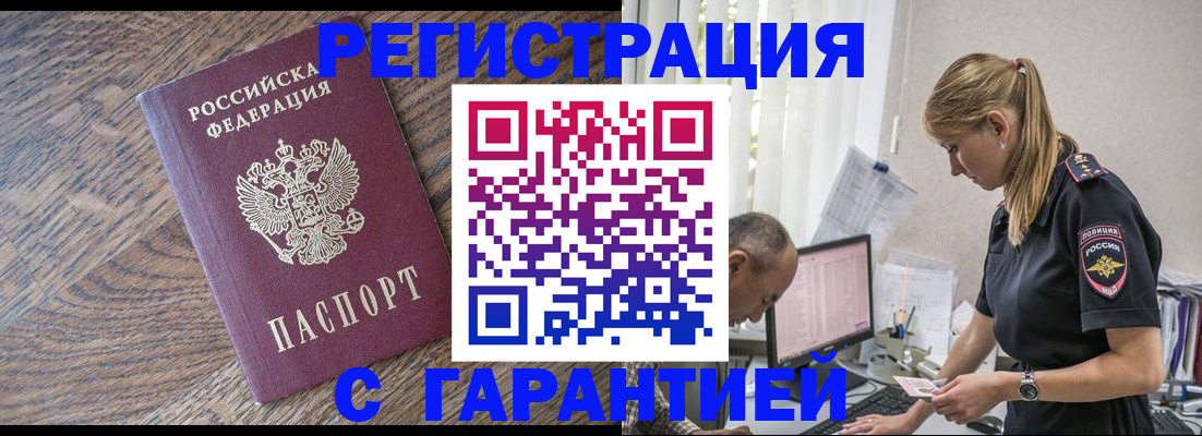 прописка для работы в Арске