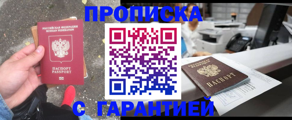 временная регистрация 2025 в Арске