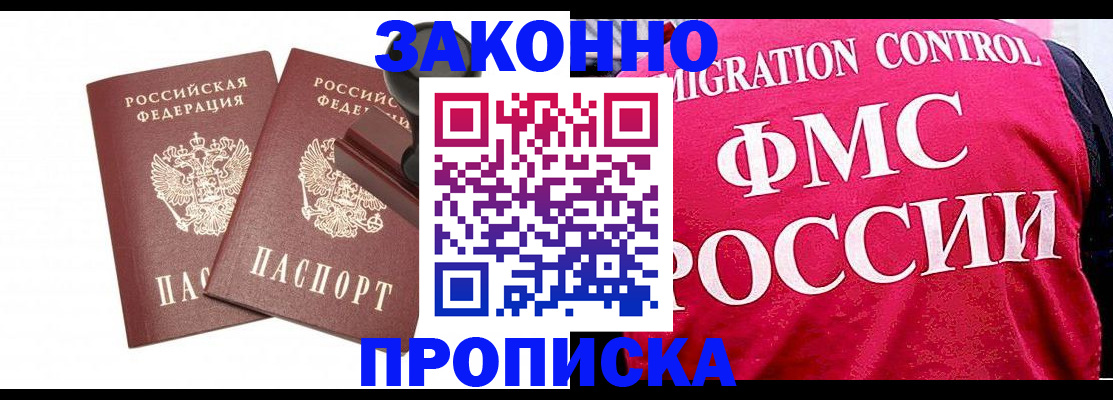 прописка в квартире в Арске