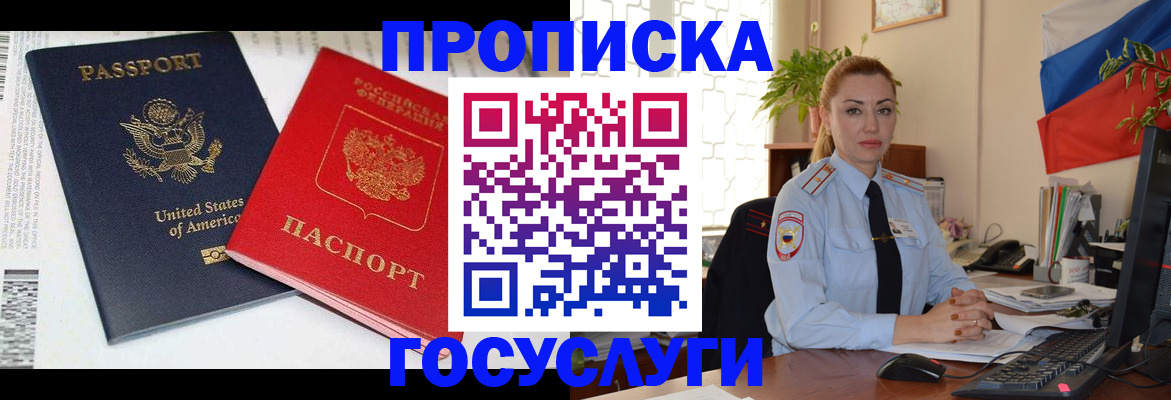 прописка паспорт в Арске